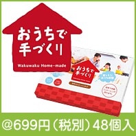 おうちで手づくり！手作りシュトーレンキット