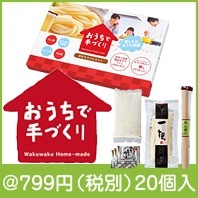 おうちで手づくり！自宅で手打ちうどんセット
