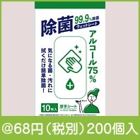 除菌アルコールウェットシート10枚