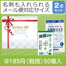 おでかけ対策サポートギフト2点セット