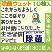 除菌ウェットティッシュ（7種から選択）|〜49円|予算で選ぶ
