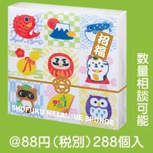 招福！メラミンスポンジセット(9個入り)