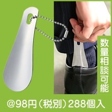 ステンレス シューホーン