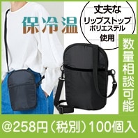 保温保冷ショルダーポーチ