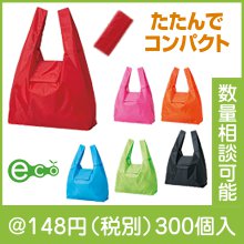 セルトナ・ポータブルマイバッグ|100円〜199円|予算で選ぶ