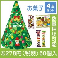 ツリー型巾着 お菓子4点詰合せ|クリスマスの粗品