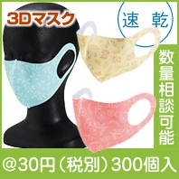 デザイン3D マスク