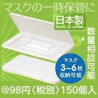 携帯用マスクケース