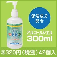 アルコール65ジェル　300ml