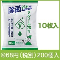 アルコール75％除菌ウェットシート10枚入