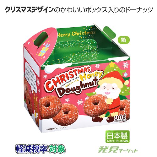 クリスマス ハニードーナツ90g | 粗品と景品の発見マーケット