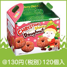 クリスマス　ハニードーナツ90g|クリスマスの粗品