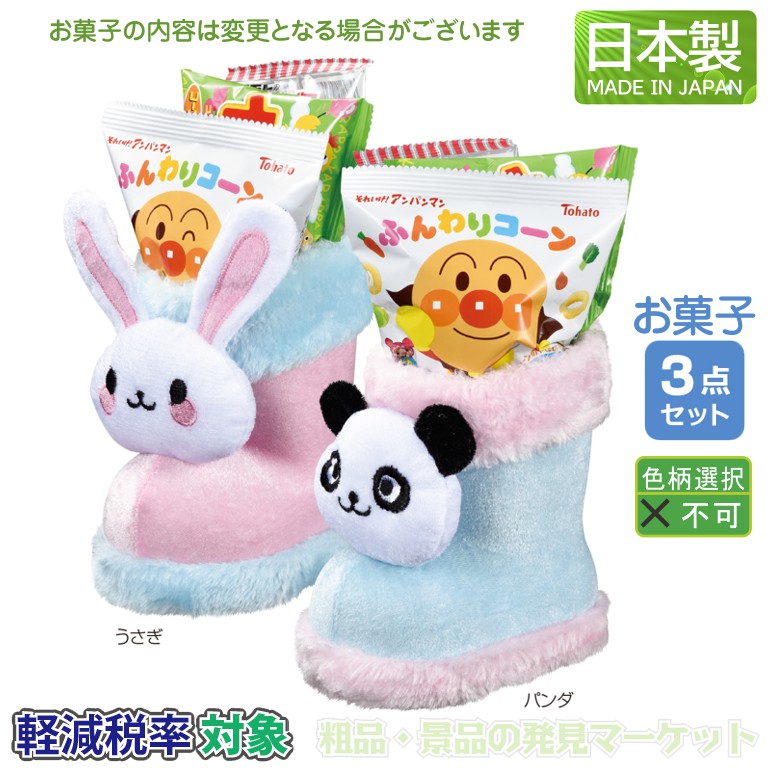 ハッピーうさぱんクリスマスブーツ | 粗品と景品の発見マーケット