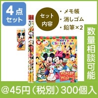 キャラクタークリスマス文具4点セット|クリスマスの粗品