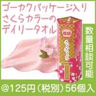 さくさくら デイリータオル