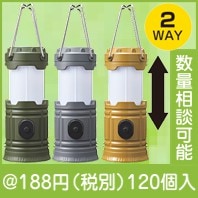 ハンディ2WAYランタンライト|100円〜199円|予算で選ぶ