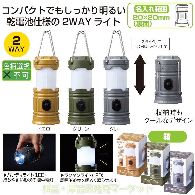 箱売り 新品 2wayライト　ハンディライト ランタン（ルームライト） ハンディ2WAYランタンライト | 粗品と景品の発見マーケット