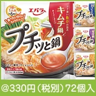エバラ　プチッと鍋