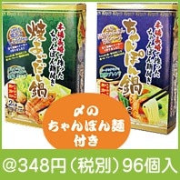 本場長崎発　鍋2食入(〆麺付き)