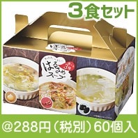 はるさめスープ　食べ比べ3食セット
