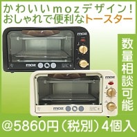 mozオーブントースター|3000円〜|予算で選ぶ