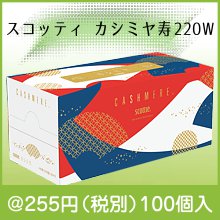 スコッティ　カシミヤ寿220W|200円〜299円|予算で選ぶ