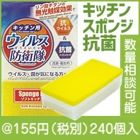 ウイルス防衛隊 キッチンスポンジ|100円〜199円|予算で選ぶ