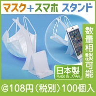 マスクもかけられる薄型スマホスタンド