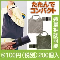ポータブルエコバッグ|100円〜199円|予算で選ぶ