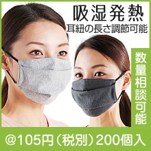 吸湿発熱おでかけマスク1枚入