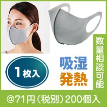 吸湿発熱ソフトマスク1枚入