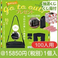 GO TO OUT！P100人用|イベント・抽選セット