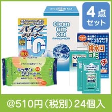 クリーンギフトセット NXG-KA
