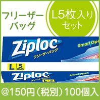 旭化成 ジップロックフリーザーバッグ箱入りLサイズ5枚セット