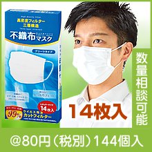 高密度フィルター  三層構造不織布マスク14枚入