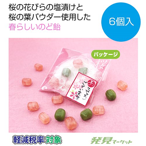 あめいろこづつみ 桜のど飴 | 粗品と景品の発見マーケット