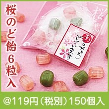 あめいろこづつみ　桜のど飴
