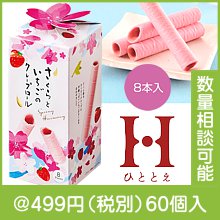 さくらといちごのクレープロール