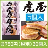 桜虎焼5個入|700円〜799円|予算で選ぶ