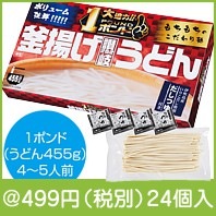 1ポンド　半生釜揚げ讃岐うどん