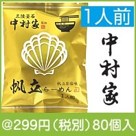 中村家監修　帆立らーめん