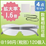 文字が大きく見える！メガネ型ルーペ|100円〜199円|予算で選ぶ