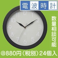 壁掛けアナログ電波時計|800円〜899円|予算で選ぶ