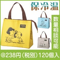 スヌーピーメイト スクエア保冷温バッグ