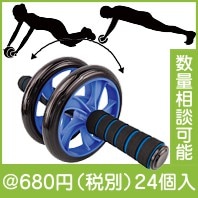 腹筋ローラー　ブルー|600円〜699円|予算で選ぶ
