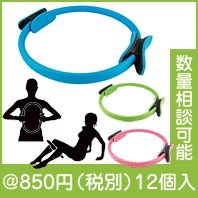 ダイエットリング|800円〜899円|予算で選ぶ