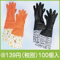 エブリデイロングゴム手袋１組