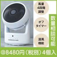 衣類乾燥機能付サーキュレーター「ヒート＆クール」|3000円〜|予算で選ぶ