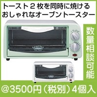 PIATTO オーブントースター|3000円〜|予算で選ぶ