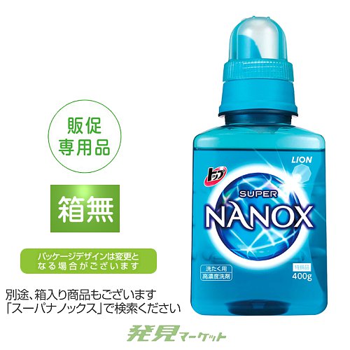 トップ スーパーナノックス400g 箱なし | 粗品と景品の発見マーケット